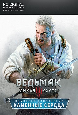 Ведьмак 3 Каменные сердца